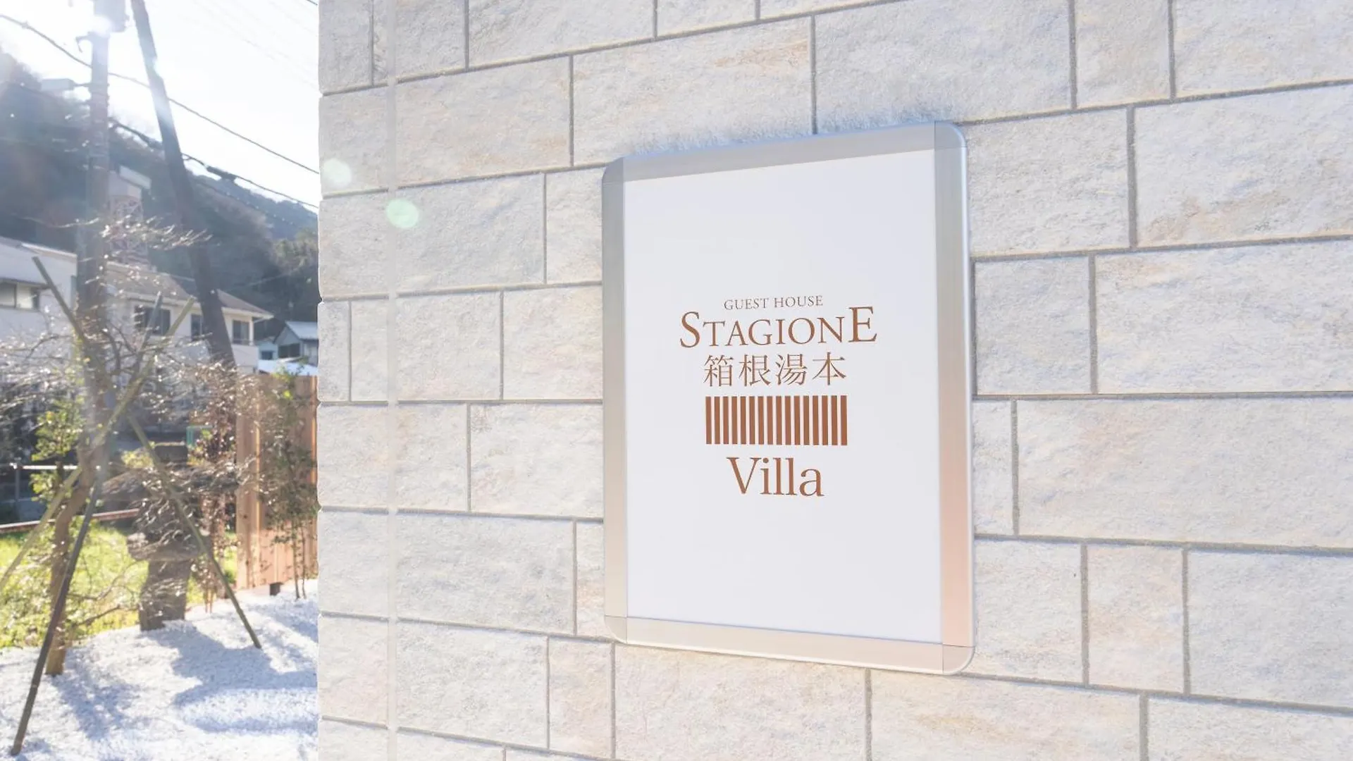 Stagione Hakone Yumoto Villa スタジオーネ箱根湯本villa